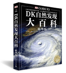 《DK自然发现大百科》+《DK儿童科普书系:海洋》