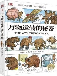 《DK 万物运转的秘密》+《DK世界万物的由来》