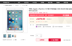 Apple 苹果 iPad Air 2 128GB 9.7英寸 平板电脑