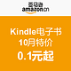 Kindle电子书10月特价专场