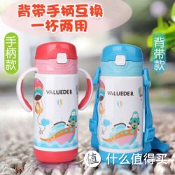 VALUEDER 儿童保温杯  