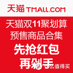 聚划算 2016天猫双11
