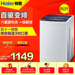 Haier 海尔 EB80BM2TH 海尔 8公斤 全自动变频洗衣机