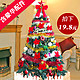 泽浩  1.6米豪华圣诞树