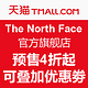 双11预售：The North Face官方旗舰店 北面 精选单品