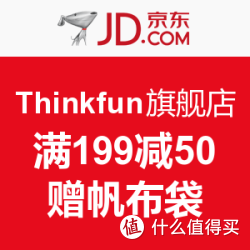 京东 ThinkFun旗舰店 品牌旗下益智类玩具专场