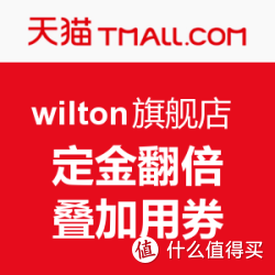 天猫 wilton旗舰店 