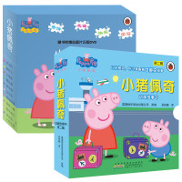 《小猪佩奇》第一辑+第二辑 全套20册