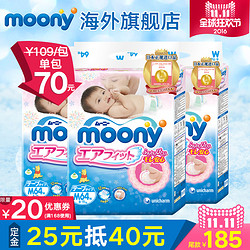 Moony 婴儿纸尿裤 M64*3包