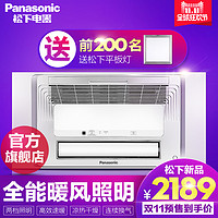 双11预售：Panasonic 松下 FV-RB20TS1S 暖风照明除菌全功能型浴霸