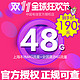 上海电信4G无线上网卡 48g流量 年卡