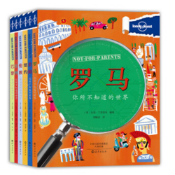 《孤独星球 你所不知道的世界 中文儿童版旅行指南》（套装共6册）*2套