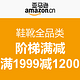 促销活动：亚马逊中国 11.11CrazyOffer 鞋靴全品类