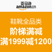 促销活动：亚马逊中国 11.11CrazyOffer 鞋靴全品类