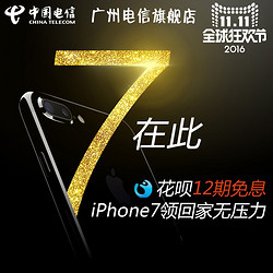 限广州 Apple/苹果iPhone 7手机 12期分期0利息C