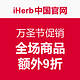 海淘券码：iHerb中国官网 万圣节全场商品促销