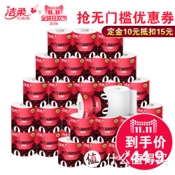 C&S 洁柔 245节卷纸*32卷