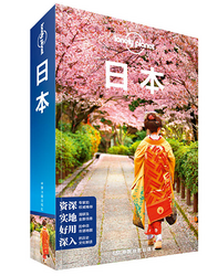 《孤独星球Lonely Planet国际旅行指南系列:日本》（第二版）