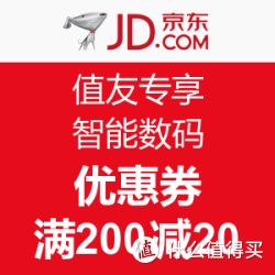 京东 双11智能数码 优惠券