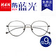 超级值友专享：HAN 汉代 HD4840 金属眼镜架 送1.56防蓝光镜片
