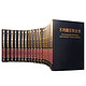 历史新低：《不列颠百科全书》（国际中文版修订版、套装20卷）