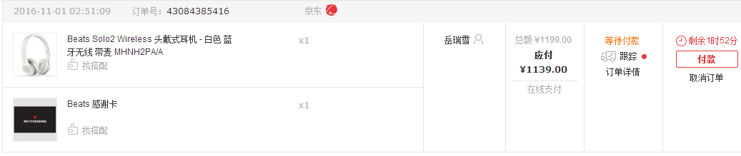 订单截图
