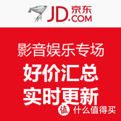 京东 11.11影音娱乐专场
