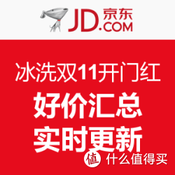 京东 自营 冰洗专场