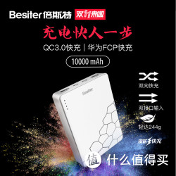 Besiter 倍斯特 BST-0137DT 10000mAh QC3.0 移动电源