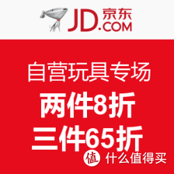 京东 自营玩具大促专场