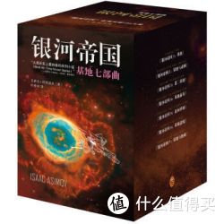 《银河帝国》全套 (基地七部曲+机器人五部曲+帝国三部曲)