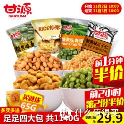 KAM YUEN 甘源牌 休闲零食大礼包 1140g