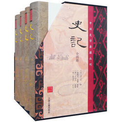 《史记》(上海古籍出版社、精装全四册)