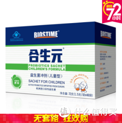 BIOSTIME 合生元 儿童益生菌冲剂 原味48袋 