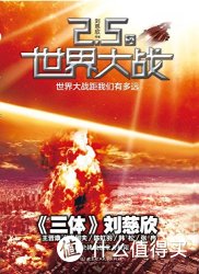 《虫:2.5次世界大战》