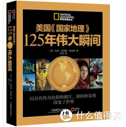 《美国国家地理125年伟大瞬间》