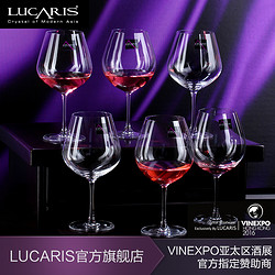 Lucaris 卢卡雷斯 进口红酒杯6件套装