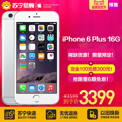 【天猫预售】Apple/苹果 iPhone 6 Plus 16G 全网通4G手机 苹果6
