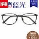 双11预告：HAN 汉代 HD3312A 纯钛眼镜架+1.6 防蓝光镜片