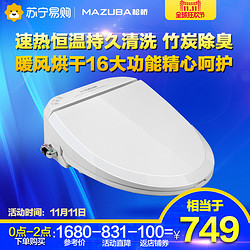 MAZUBA 松桥 CWS-E5 智能洁身器 