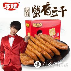 巧娃 蟹黄豆腐干 560g