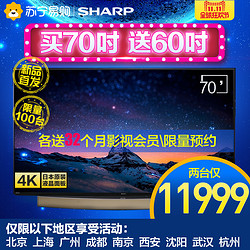 Sharp/夏普 LCD-70TX85A 超清4K智能网络彩电TV原装液晶屏电视机