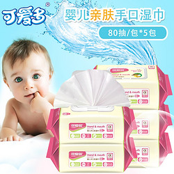 可爱多婴儿湿巾纸宝宝手口专用湿巾新生儿柔肤湿纸巾80抽5包带盖