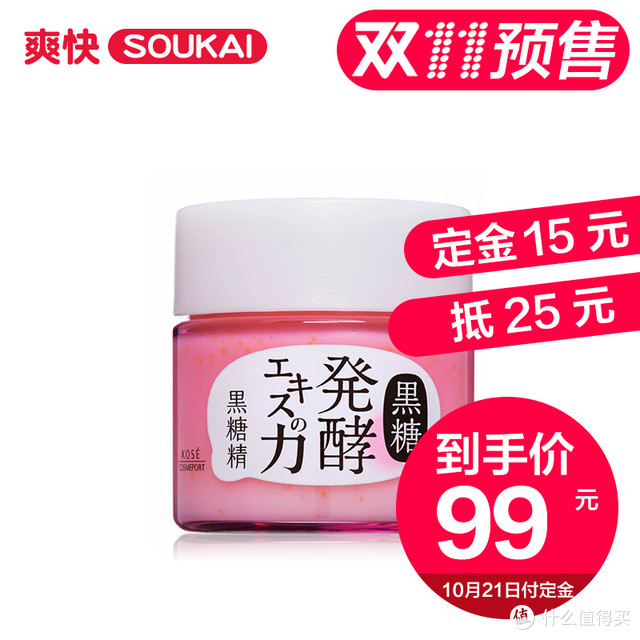 双11预售：KOSE 高丝 黑糖精保湿弹力啫喱面霜 90g