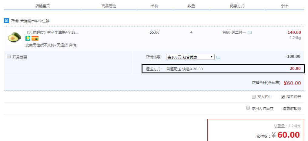 订单截图