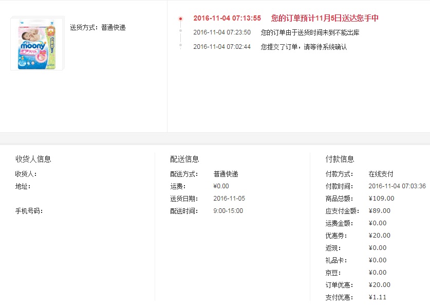 订单截图