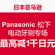 日本亚马逊 Panasonic 松下 电动牙刷专场