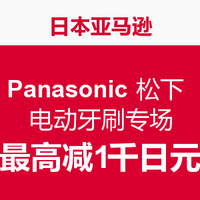 日本亚马逊 Panasonic 松下 电动牙刷专场