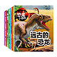 《恐龙探秘小百科》6册