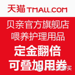 天猫 贝亲官方旗舰店 喂养护理用品